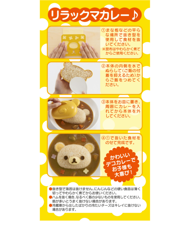 Rilakkuma Curry Rice Mold