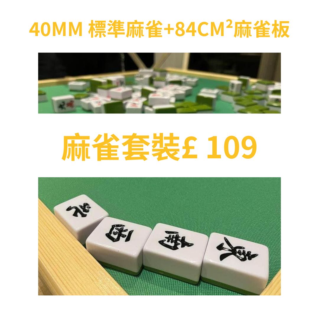 Standard Mahjong Set - 40MM Mahjong Gaming Tiles & 84cm2 Mahjong Folding Tabletop | 麻雀、麻雀摺板套装